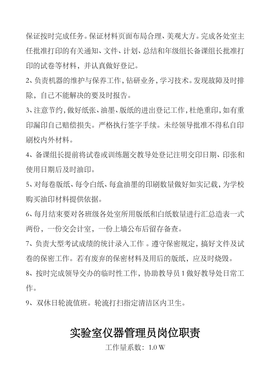 教辅岗位职责0_第2页