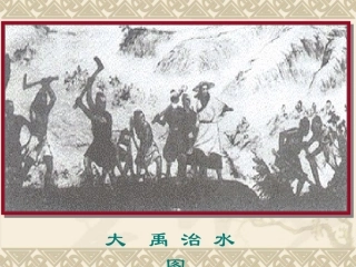 岳麓版历史七上第4课夏传子家天下（共21张PPT）