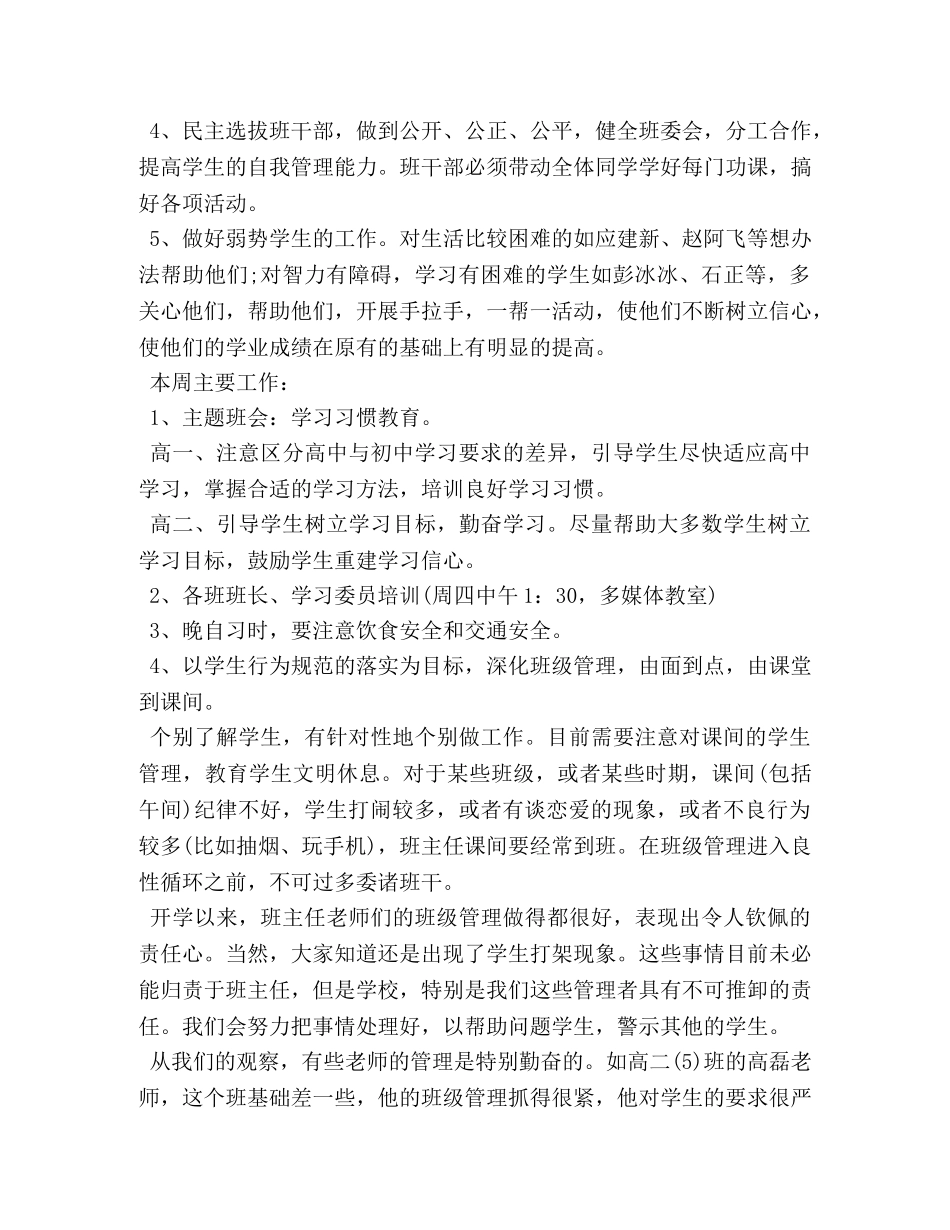 初一班主任工作计划分周工作安排 _第2页