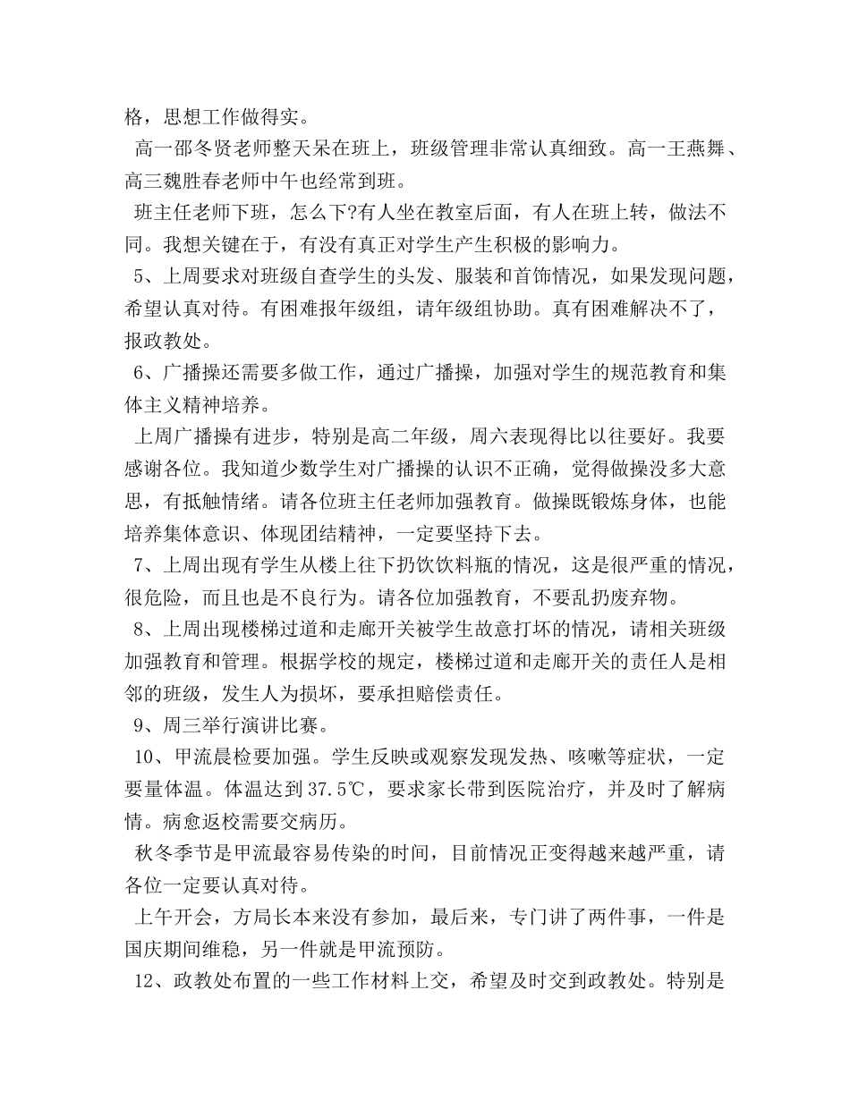 初一班主任工作计划分周工作安排 _第3页