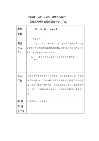 课堂导入设计 (2)