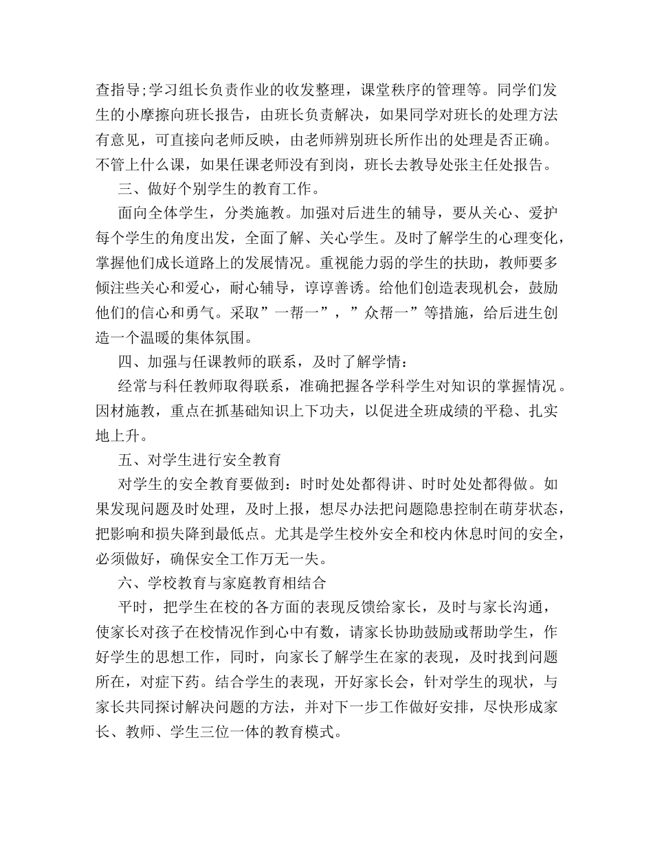 初一班主任工作计划书一览 _第2页