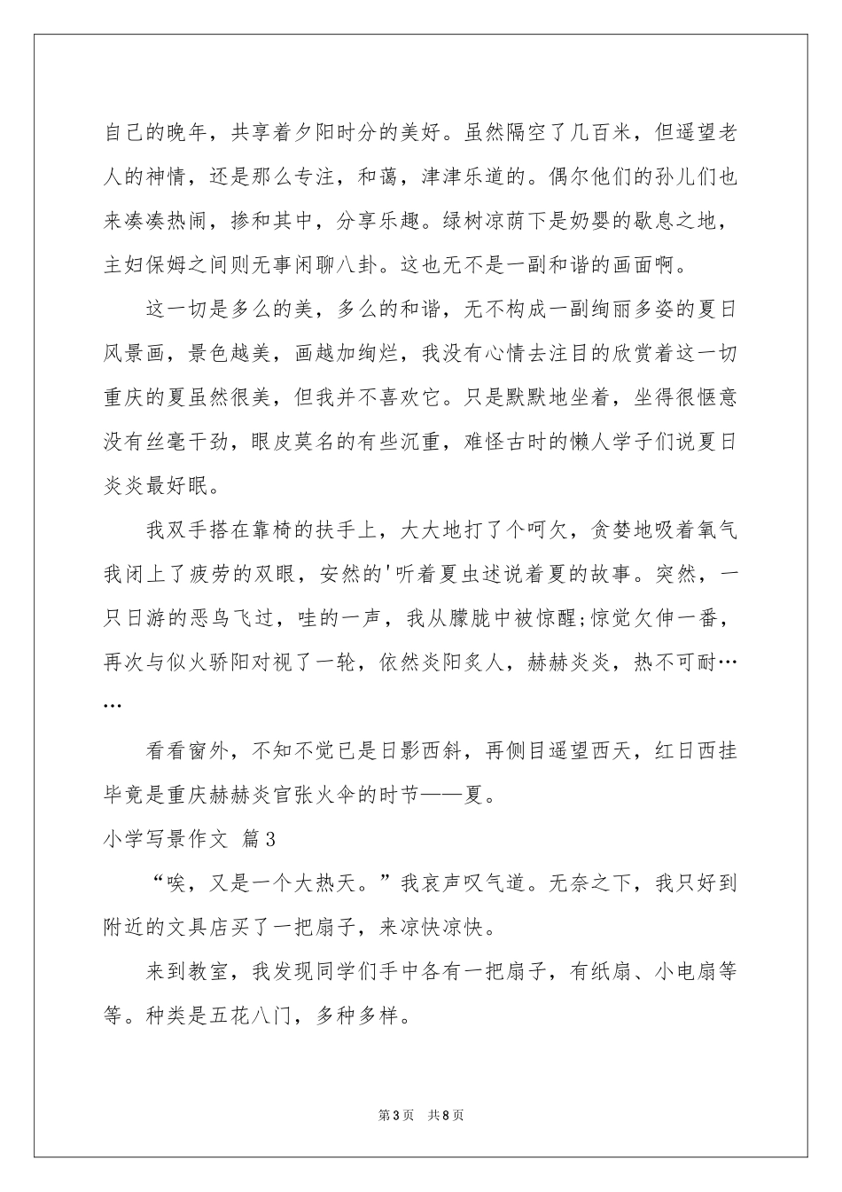 关于小学写景作文合集七篇_第3页