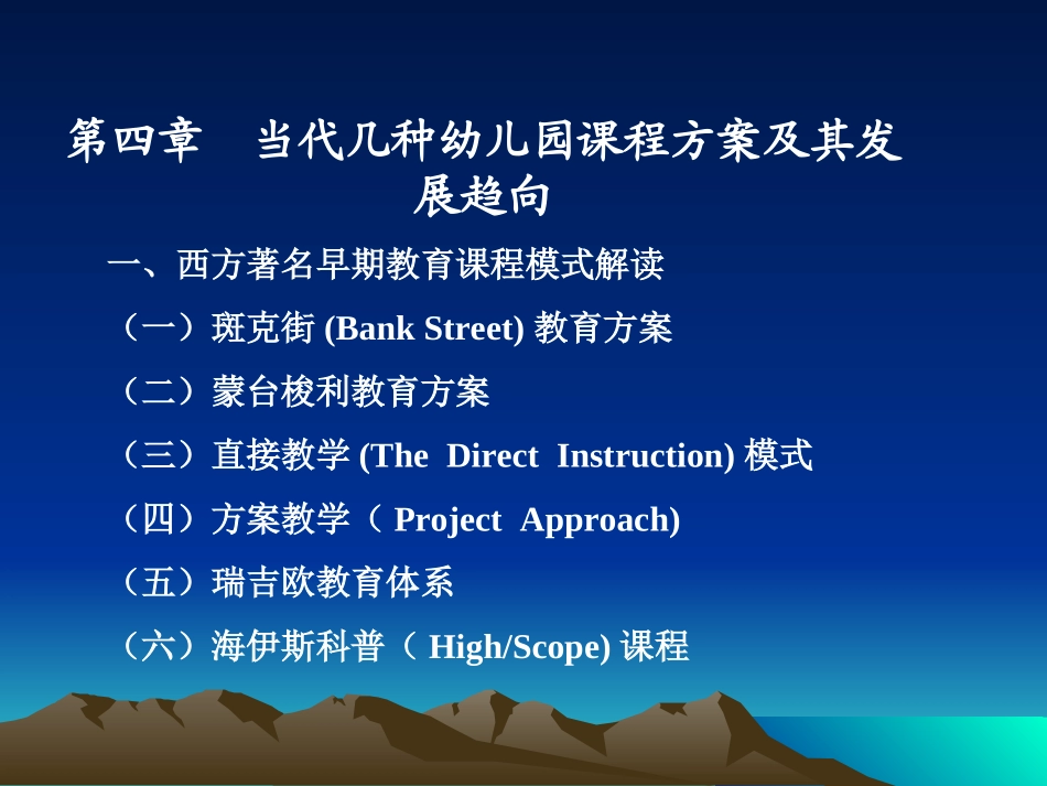 西方著名课程模式_第1页