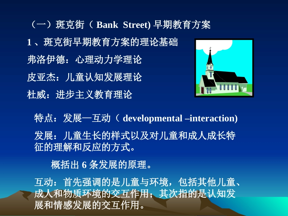 西方著名课程模式_第2页