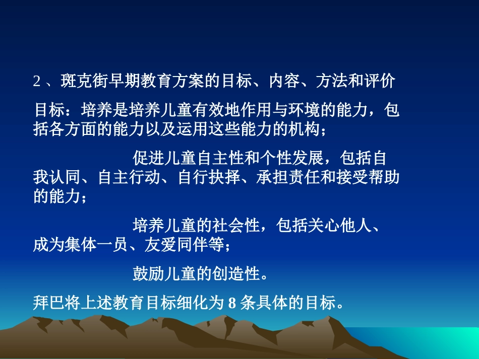 西方著名课程模式_第3页