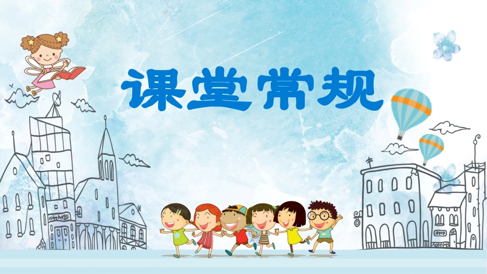 （四）入学教育202008_第1页