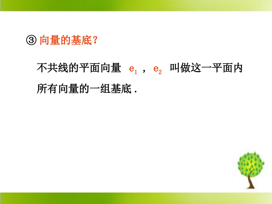 《平面向量数量积的坐标表示、模、夹角_第3页