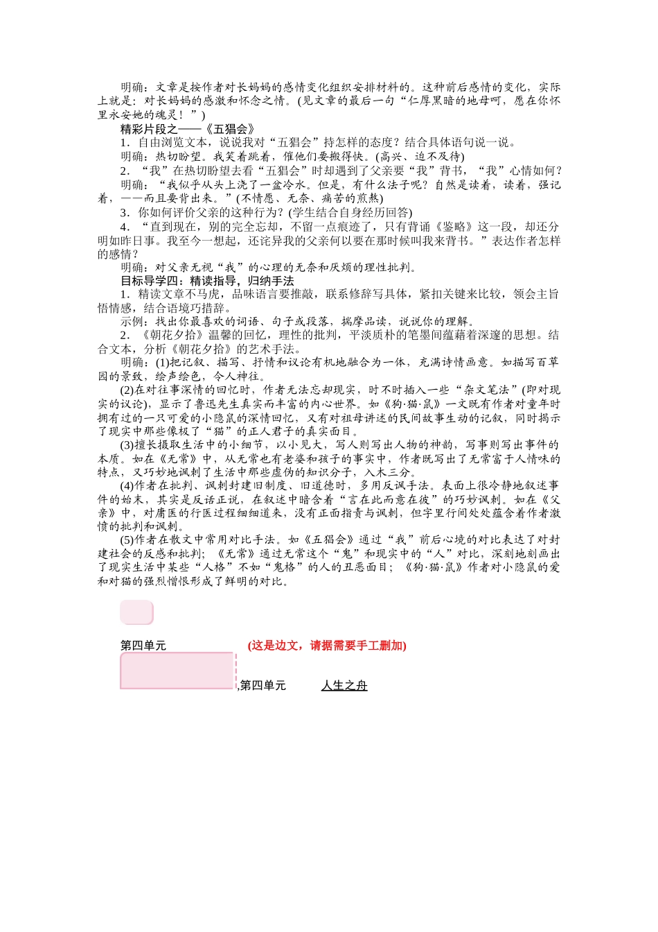 名著导读《朝花夕拾》教学设计_第2页