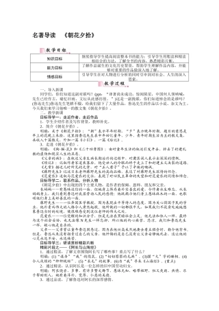 名著导读《朝花夕拾》教学设计