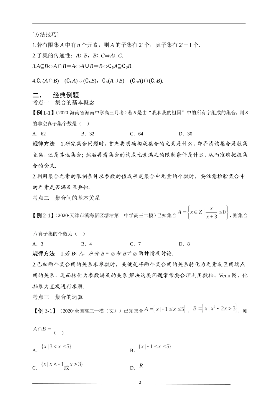 第01讲-集合（讲义版）_第2页