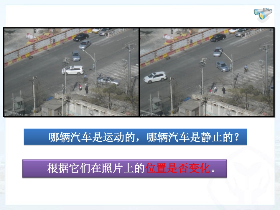 【PPT】第２节运动的描述_第2页