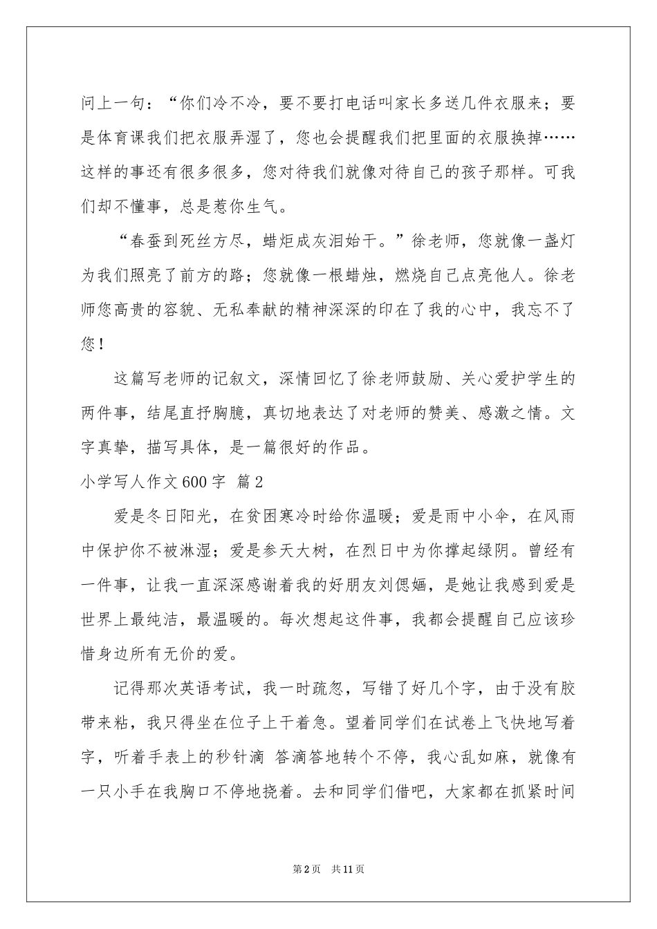 关于小学写人作文600字锦集8篇_第2页