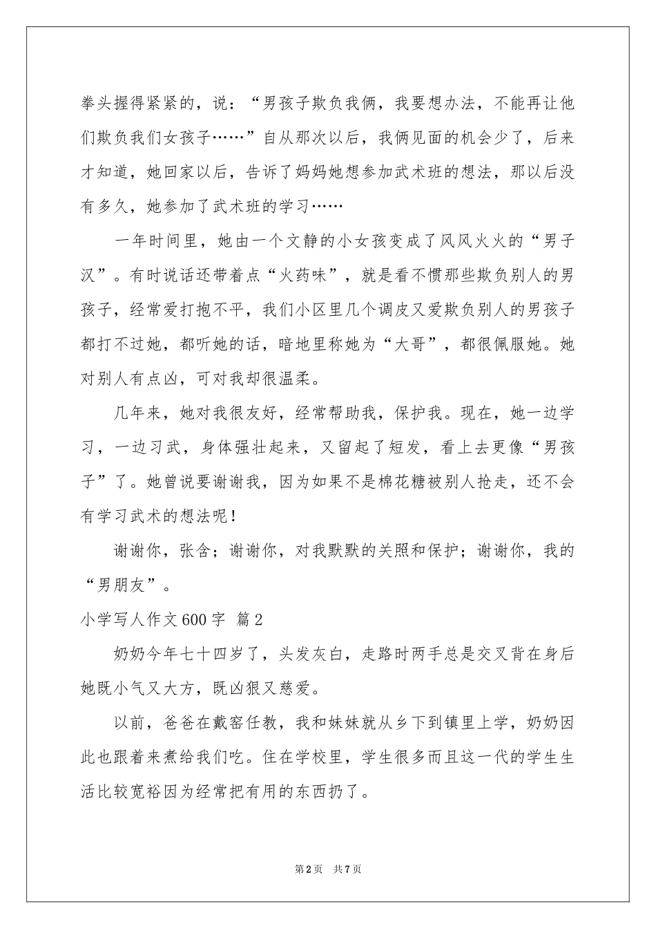 关于小学写人作文600字5篇_第2页