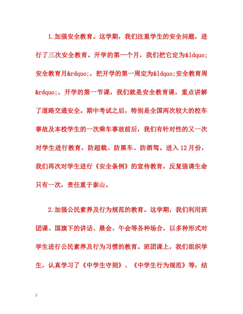 初一班主任工作总结（特荐篇） _第2页