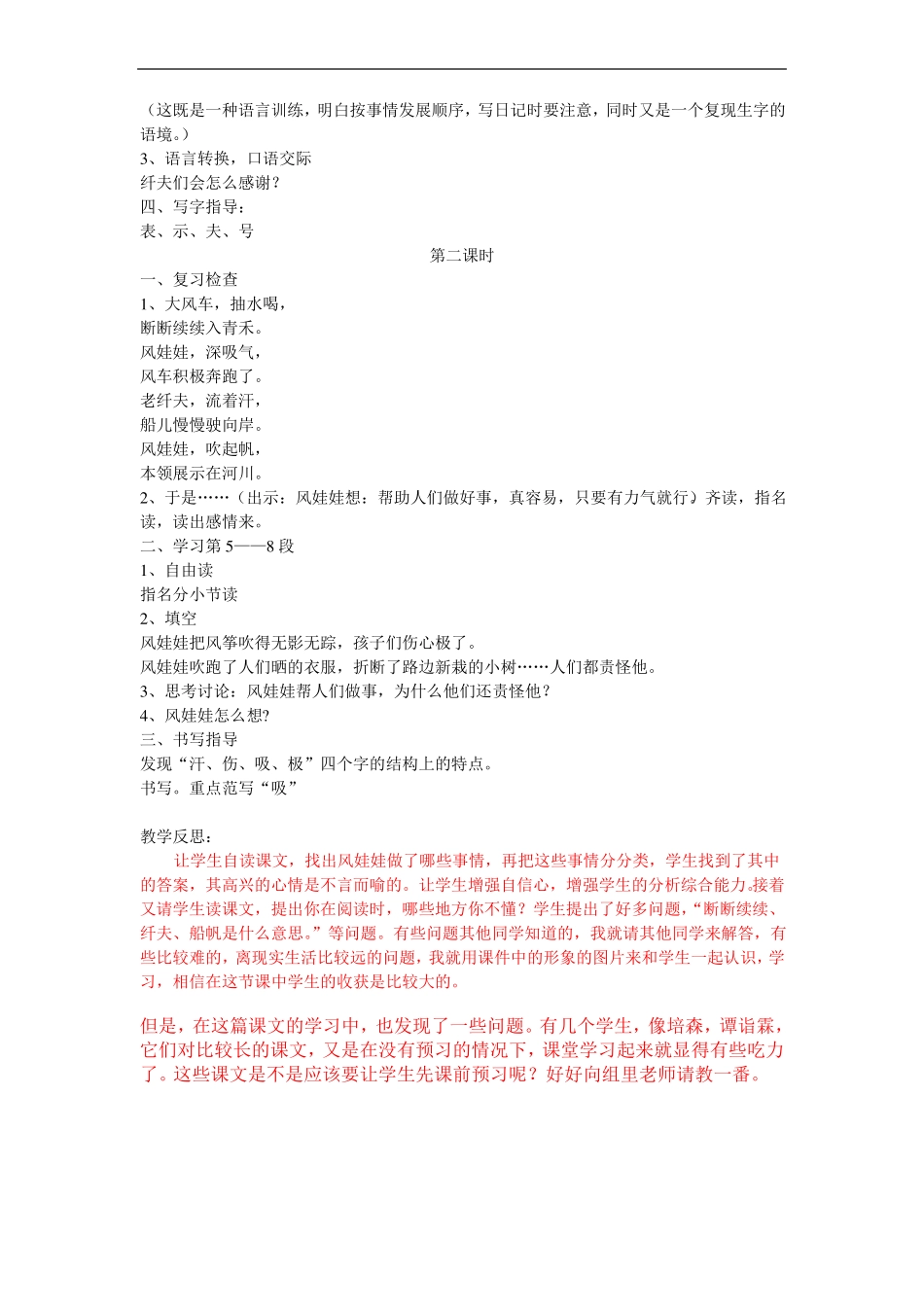 风娃娃公开课一等奖教学设计_第2页