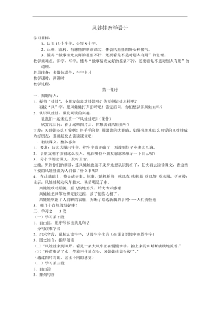 风娃娃公开课一等奖教学设计