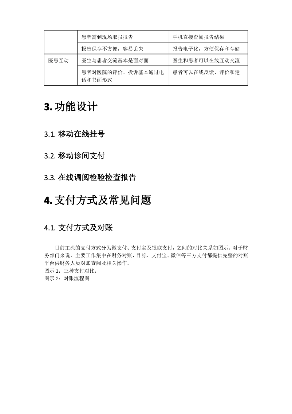 门诊就医流程优化方案_第3页