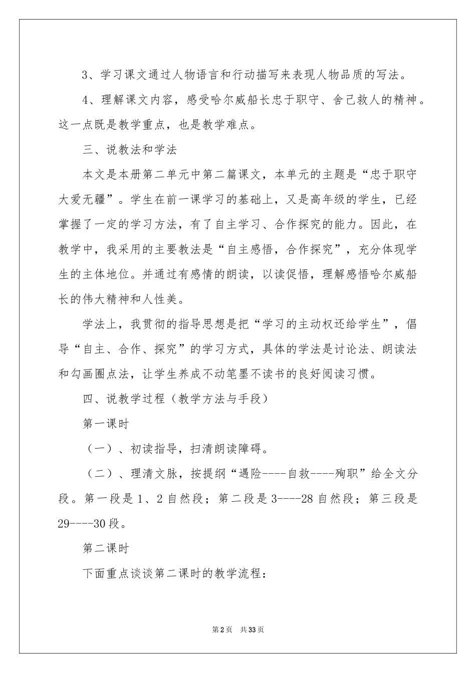 关于小学六年级语文说课稿集锦八篇_第2页