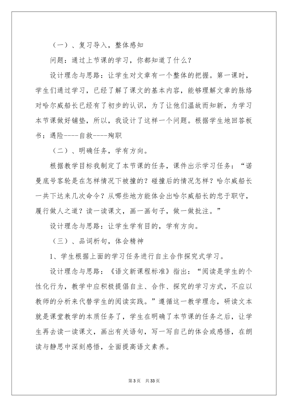 关于小学六年级语文说课稿集锦八篇_第3页