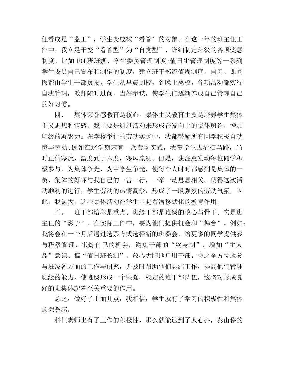 初一班主任工作总结1000字 _第2页
