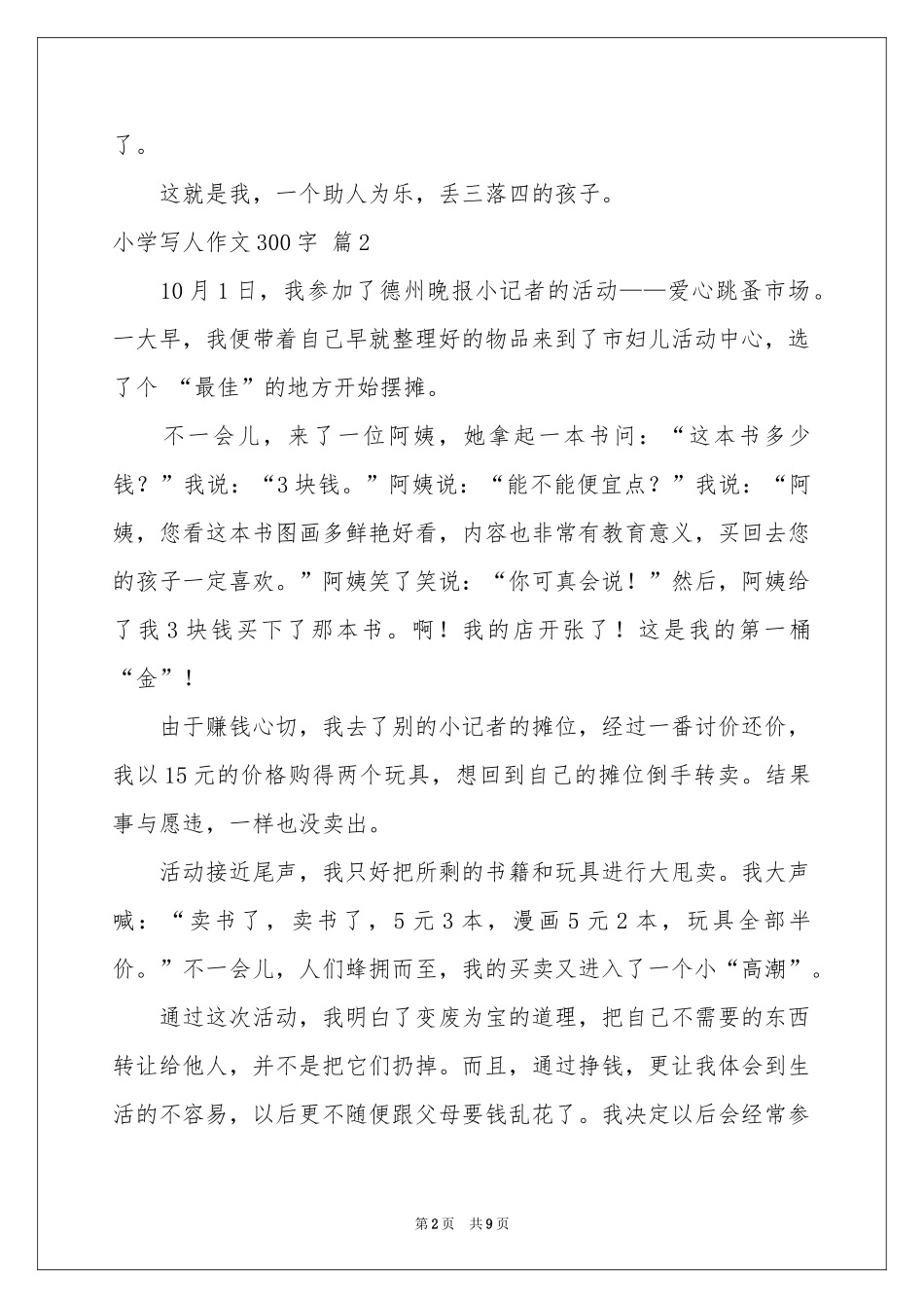 关于小学写人作文300字集锦10篇_第2页