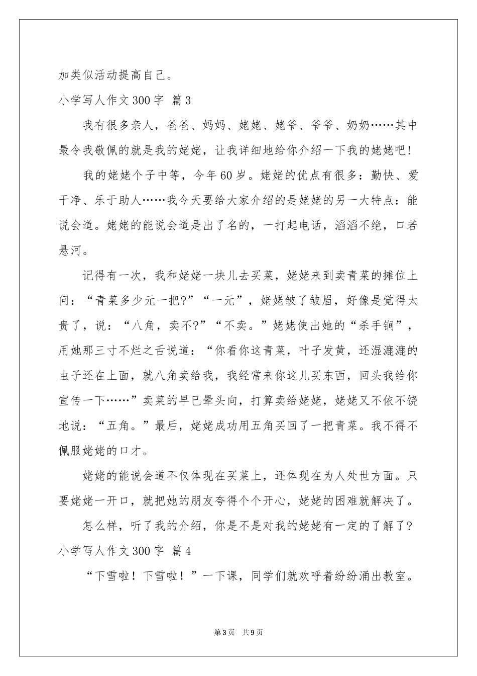 关于小学写人作文300字集锦10篇_第3页