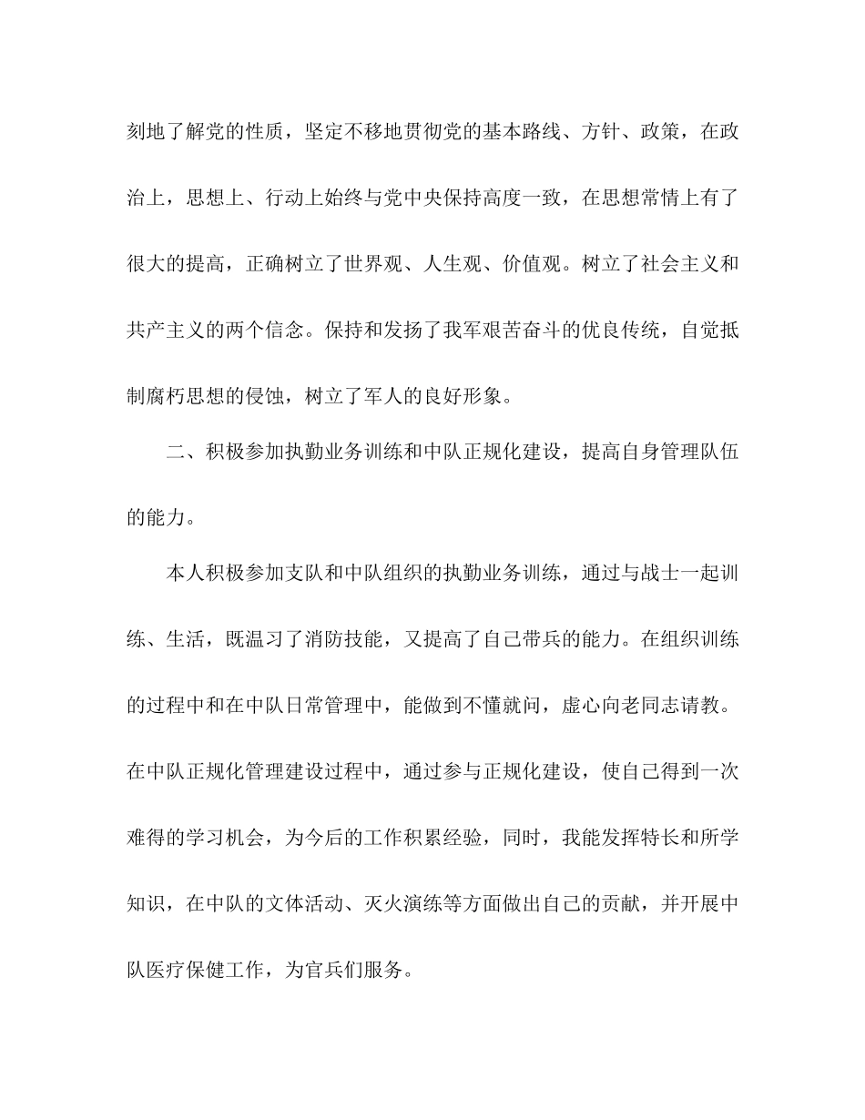上半年工作总结见习排长半年总结_第2页