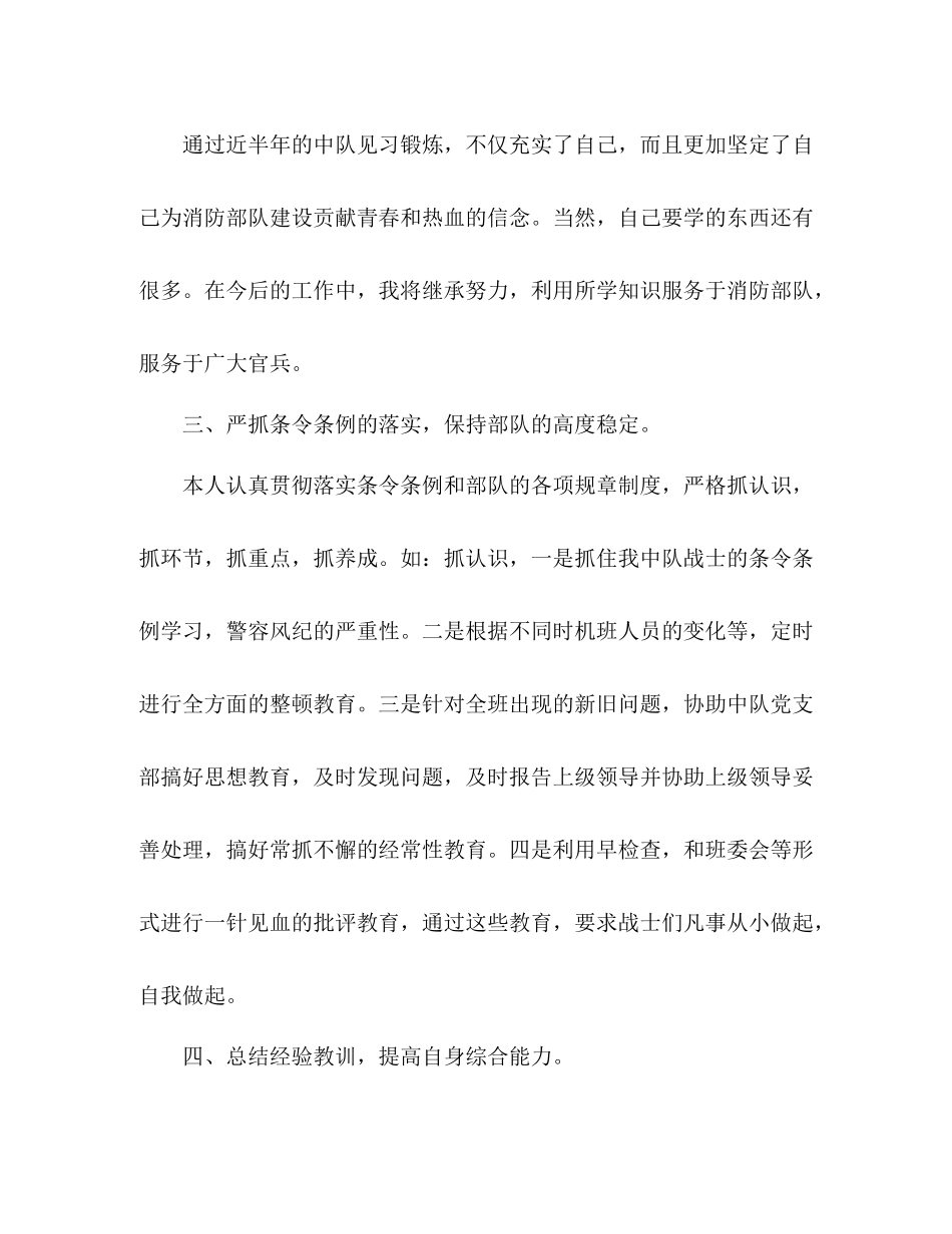 上半年工作总结见习排长半年总结_第3页