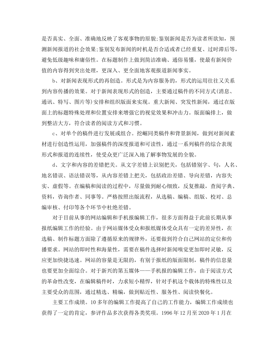 2020年出版社编辑个人工作总结_第2页