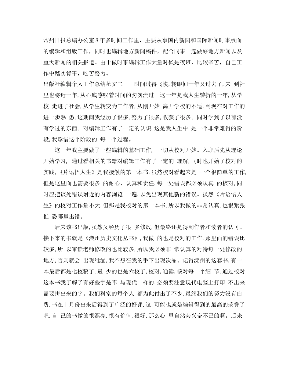 2020年出版社编辑个人工作总结_第3页