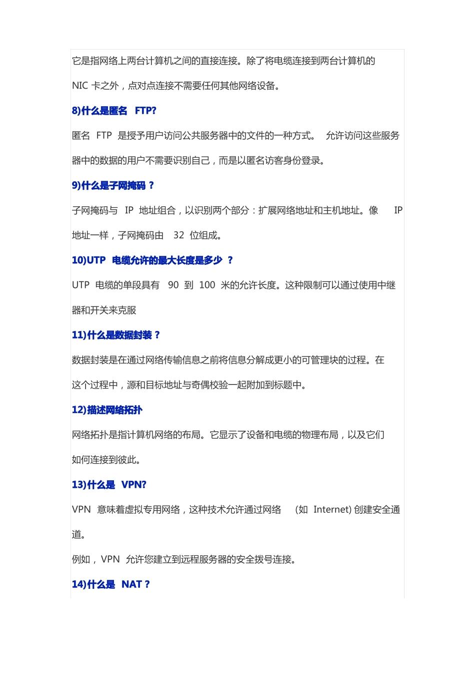 100个网络基础知识_第2页