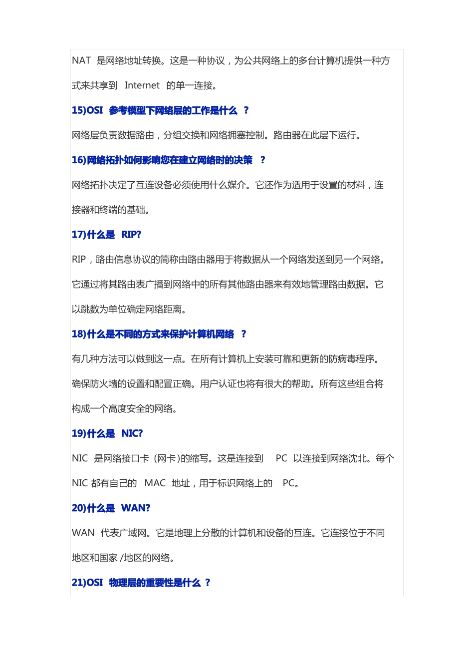 100个网络基础知识_第3页