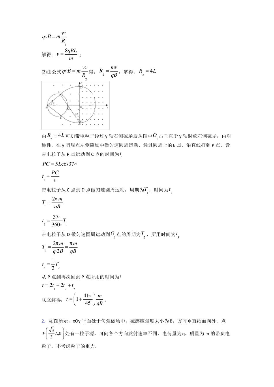 高中物理带电粒子在磁场中的运动练习题及答案及解析_第2页