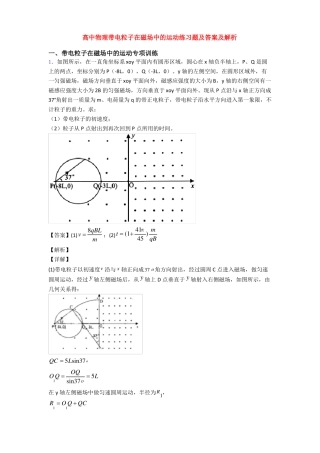 高中物理带电粒子在磁场中的运动练习题及答案及解析