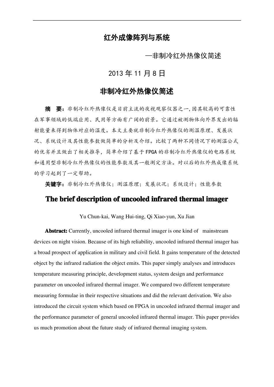 非制冷红外热像仪_第2页