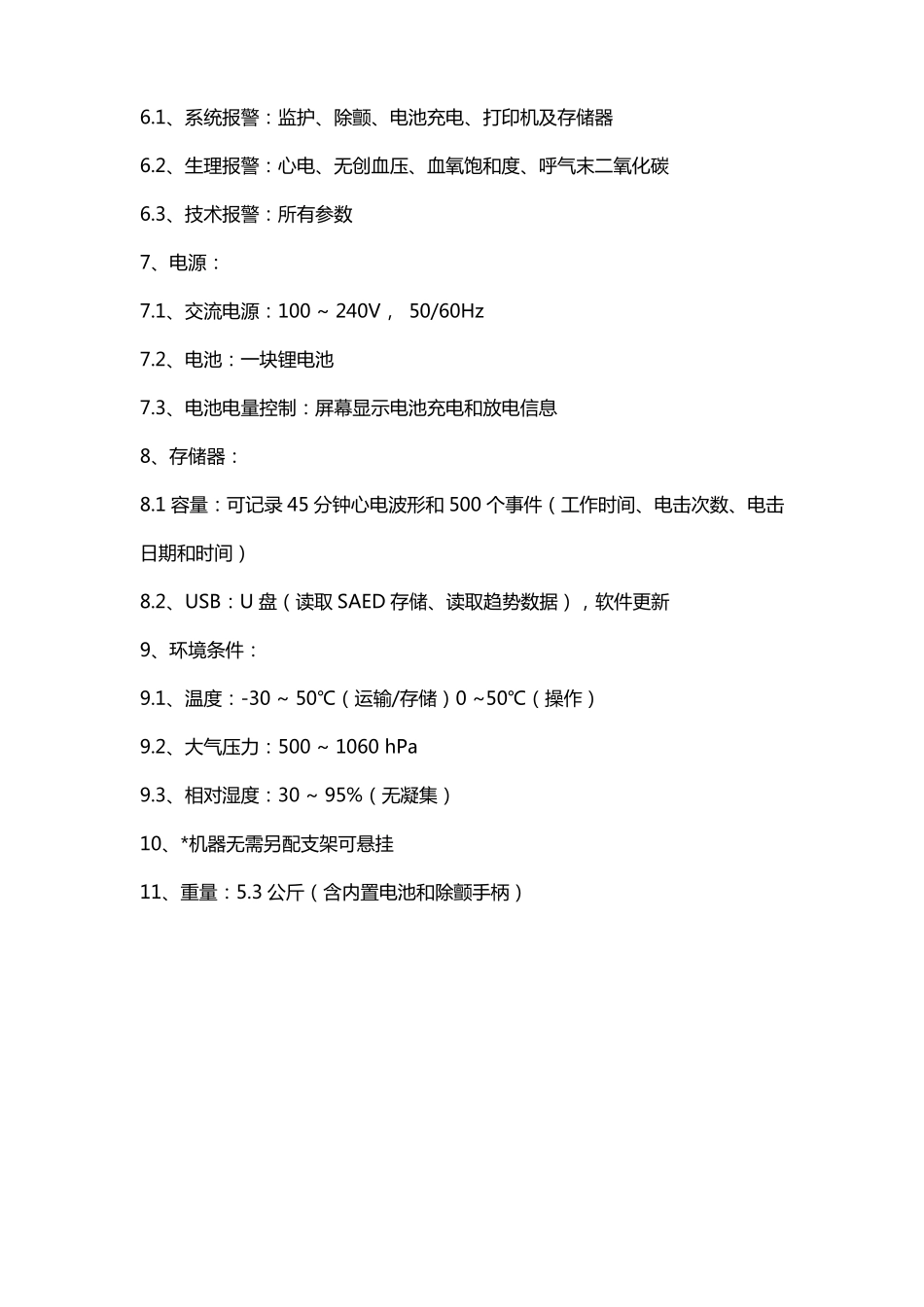 除颤仪起搏监护仪技术参数_第2页
