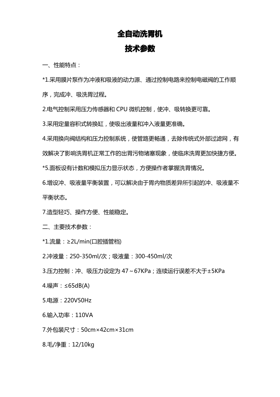 除颤仪起搏监护仪技术参数_第3页