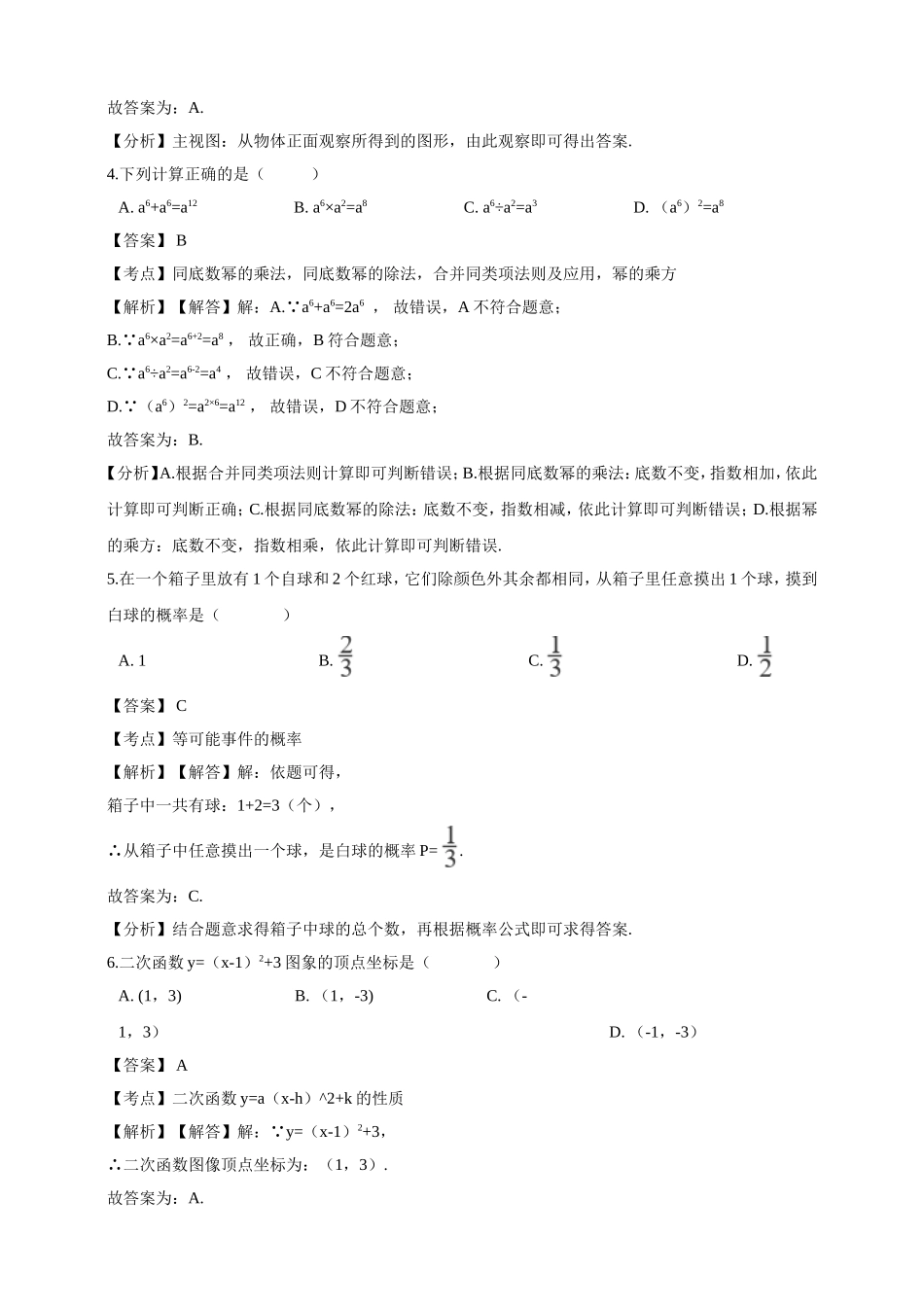 2019浙江省衢州市中考数学试卷_第2页