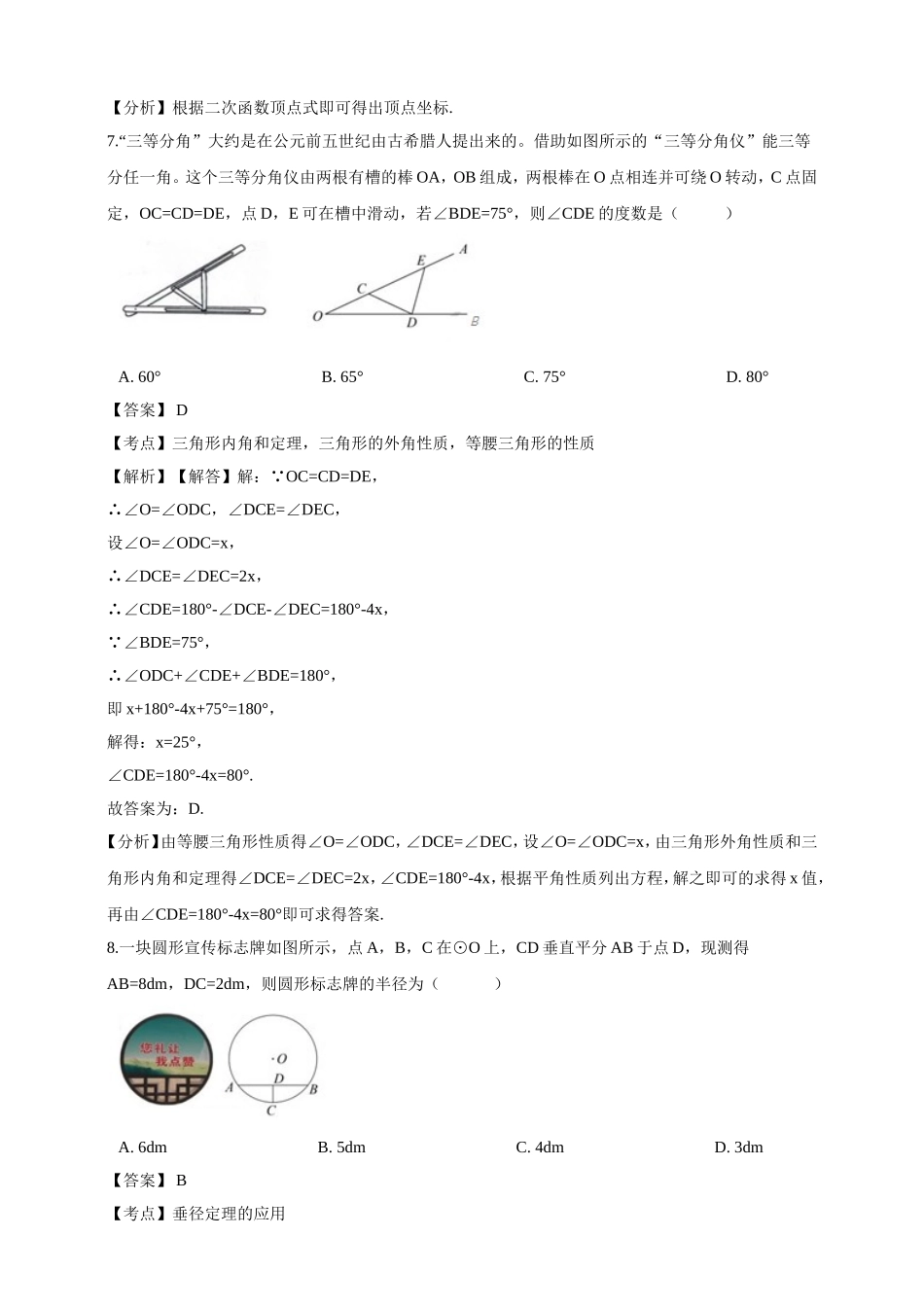 2019浙江省衢州市中考数学试卷_第3页