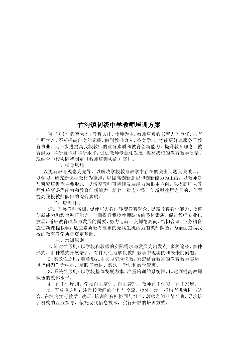 教师培训实施方案 (2)_第2页
