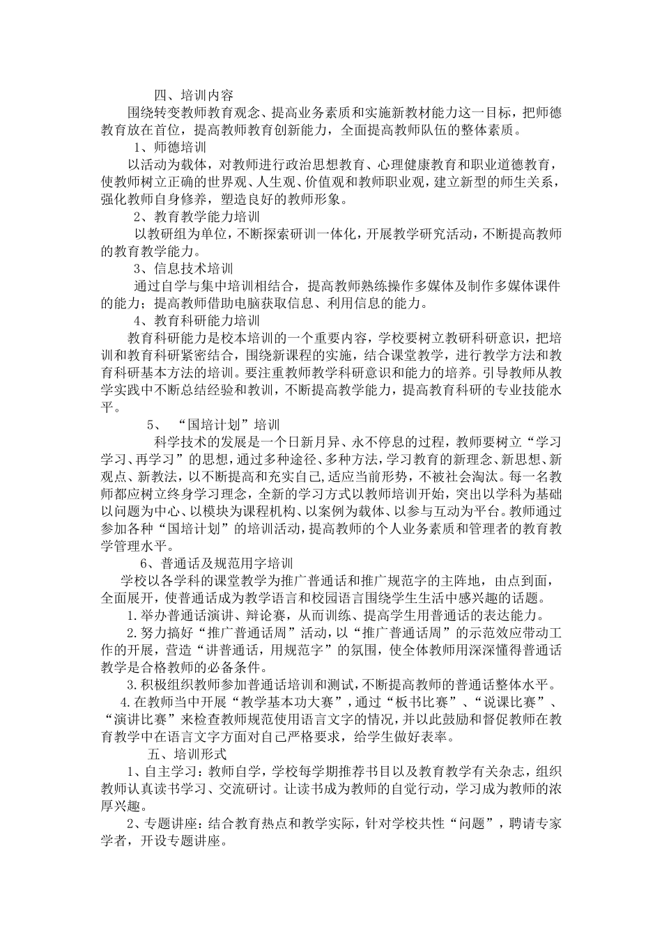 教师培训实施方案 (2)_第3页