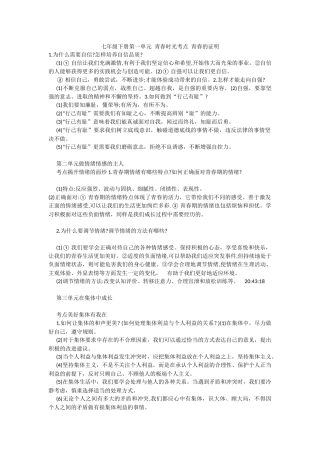 七年级下册第一单元青春时光考点青春的证明