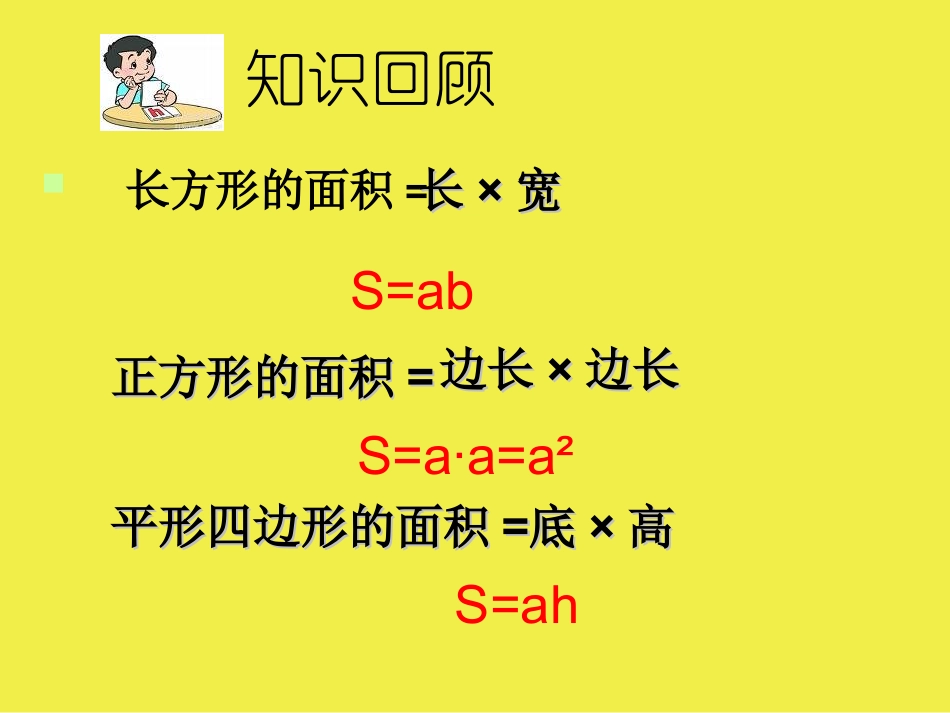 《三角形面积》PPT课件[1]_第2页
