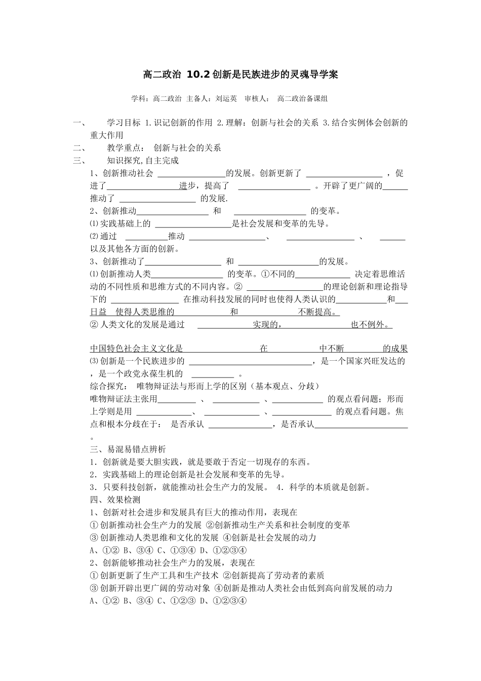 高二政治102创新是民族进步的灵魂导学案_第1页