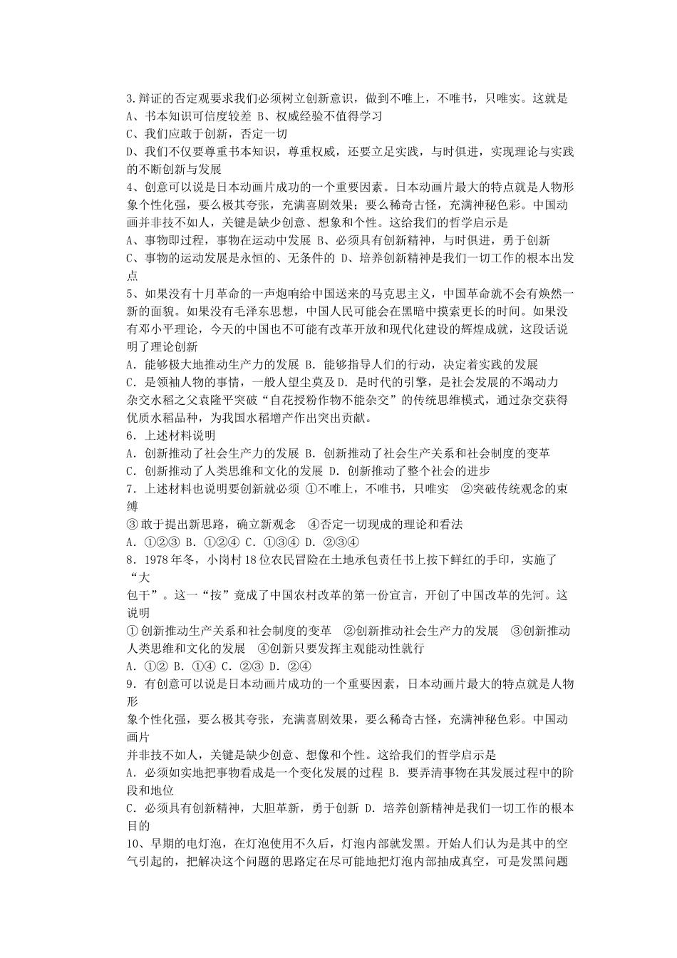 高二政治102创新是民族进步的灵魂导学案_第2页