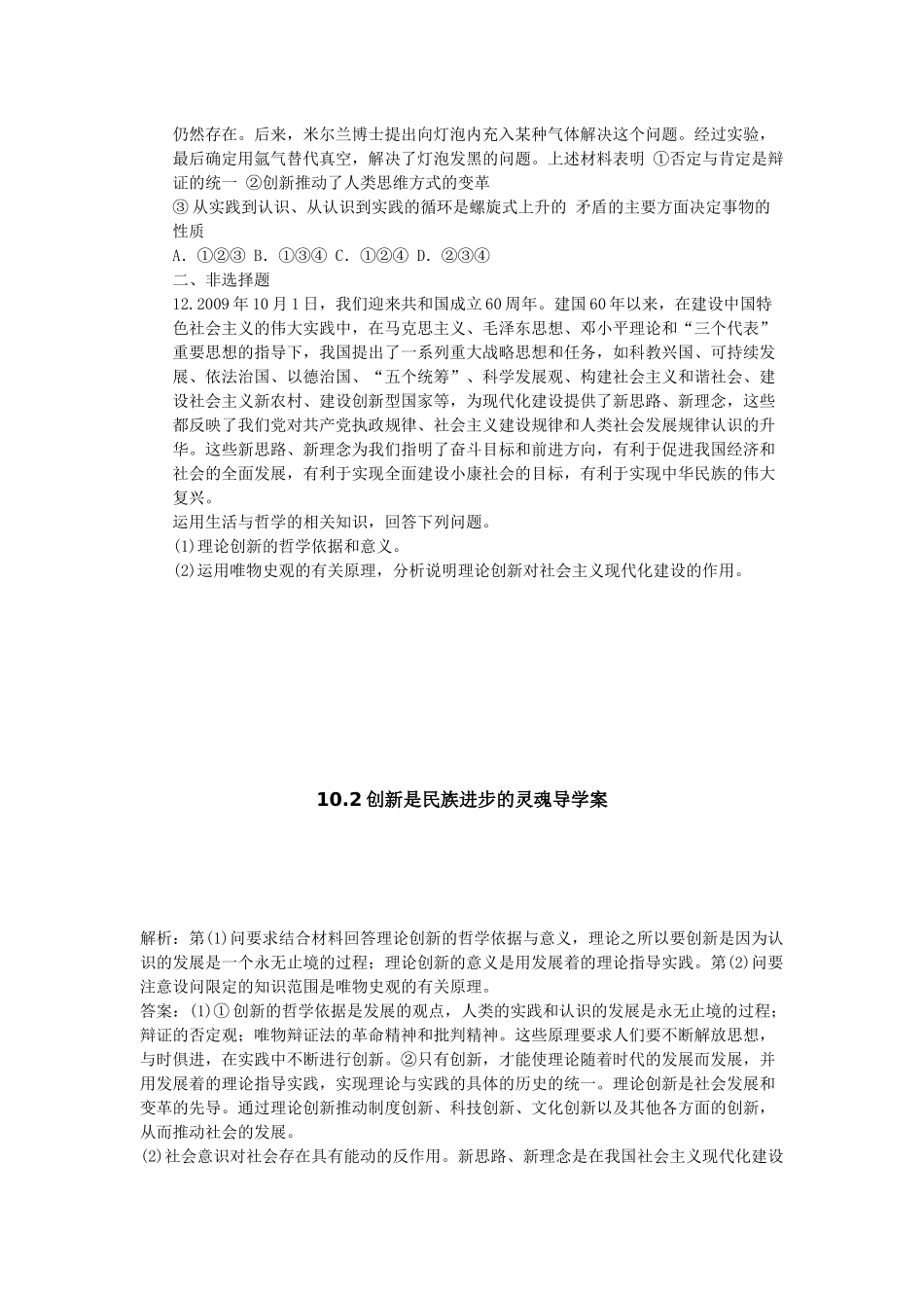 高二政治102创新是民族进步的灵魂导学案_第3页