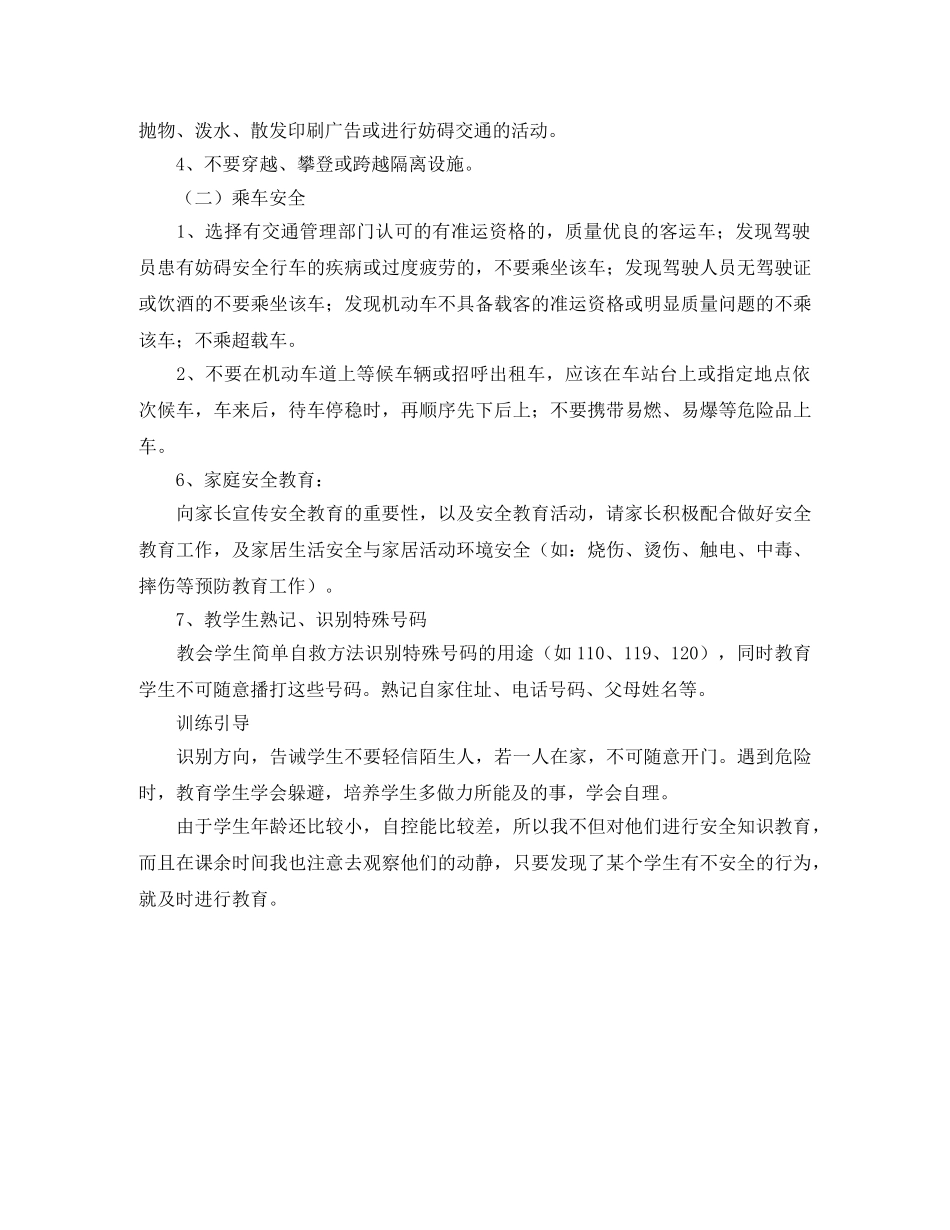 初一班主任安全方面工作计划 _第2页