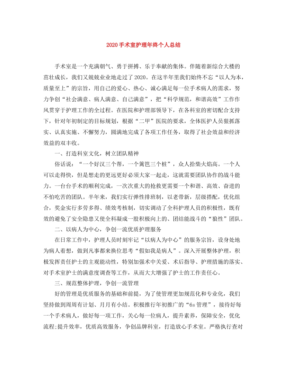 手术室护理年终个人总结_第1页