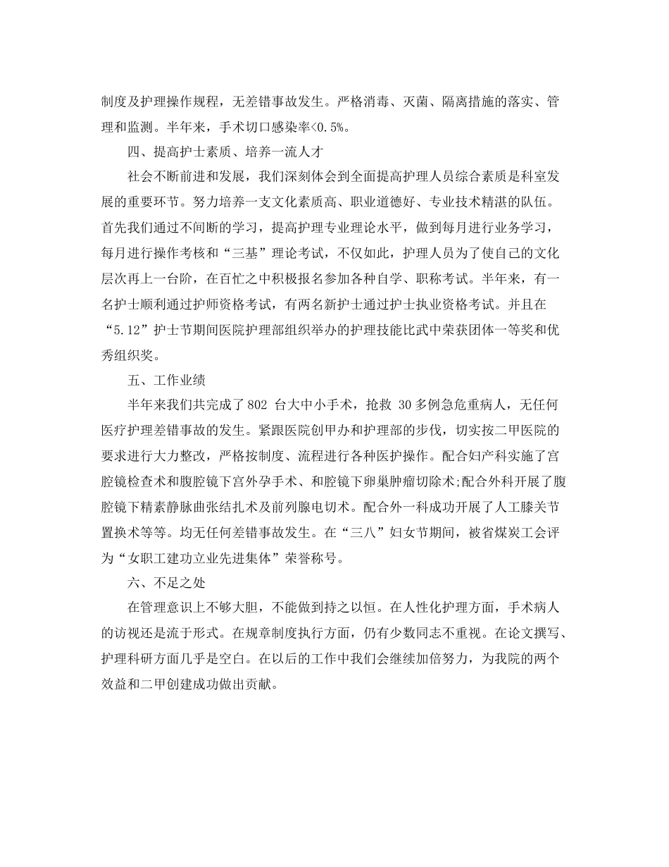 手术室护理年终个人总结_第2页